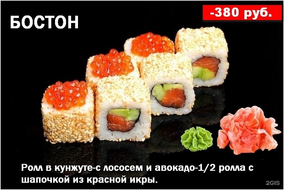 Роллы ленинский