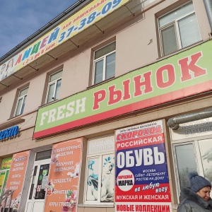 Фото от владельца Fresh-Рынок, сеть торгово-продовольственных комплексов