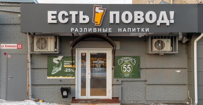 Есть повод томск адреса. Бар есть повод бийск. Бар есть повод бийск. Есть повод томск адреса. Есть повод комсомольский.