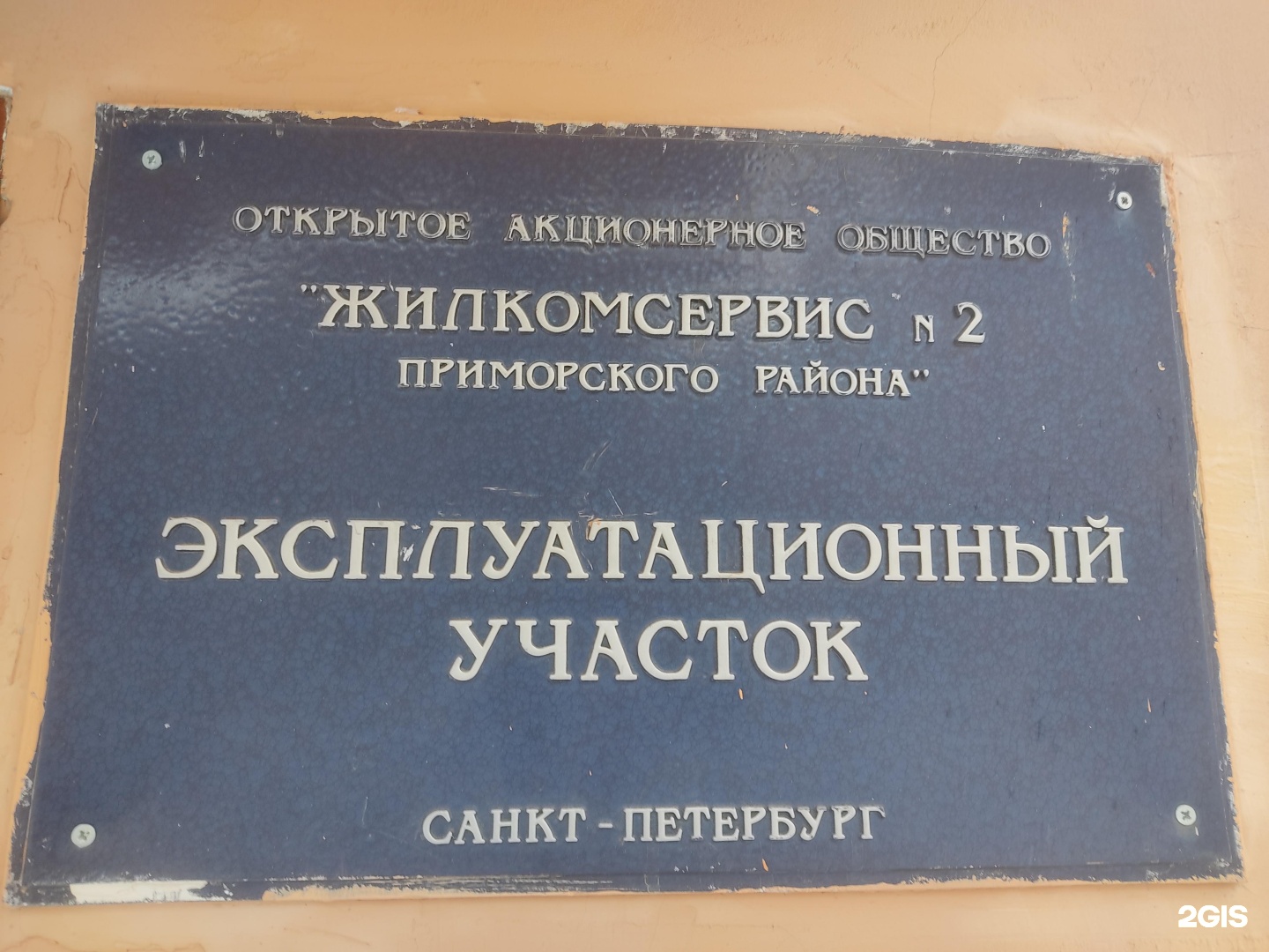 Приморский жкс. ЖКС 2 Приморского района. ЖКС №1 Приморского района. ЖКС 2 Кировского района. ЖКС 1 Приморского района на Савушкина.