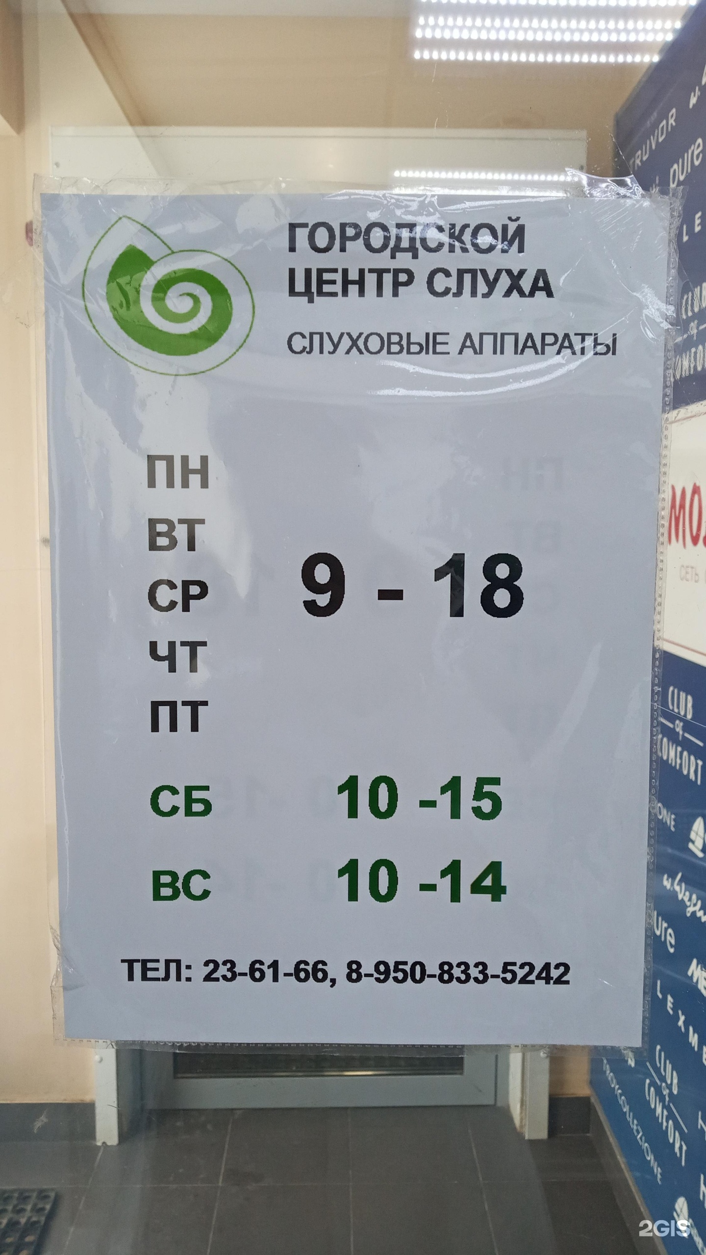 Городской центр слуха. Городской центр слуха