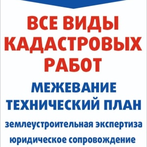 Фото от владельца Земельно-Кадастровая Компания, ООО