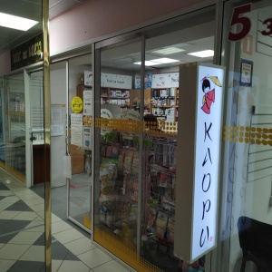Фото от владельца Каори, сеть магазинов японских товаров