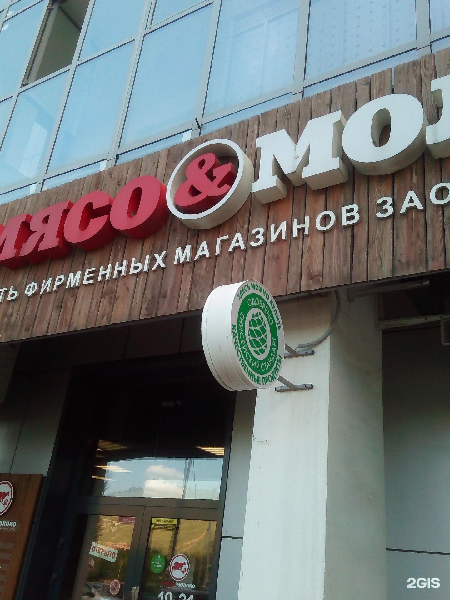 Мясо & Молоко, сеть магазинов, улица Парижской Коммуны, 14, Красноярск - 2ГИС