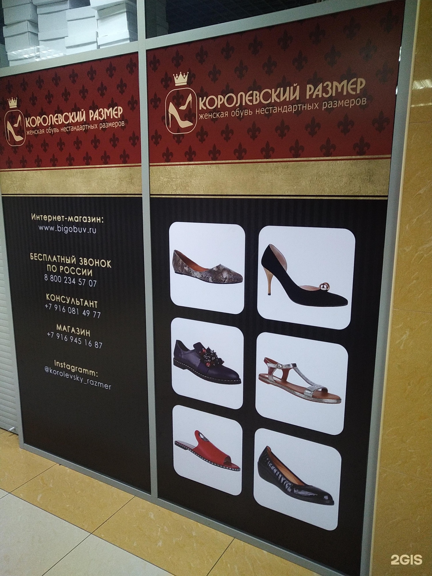 Королевский размер обувь больших размеров. Магазин нестандартной обуви. Магазин Королевский размер. Магазин нестандартных размеров обуви в СПБ. Обувь нестандартных размеров Москва.