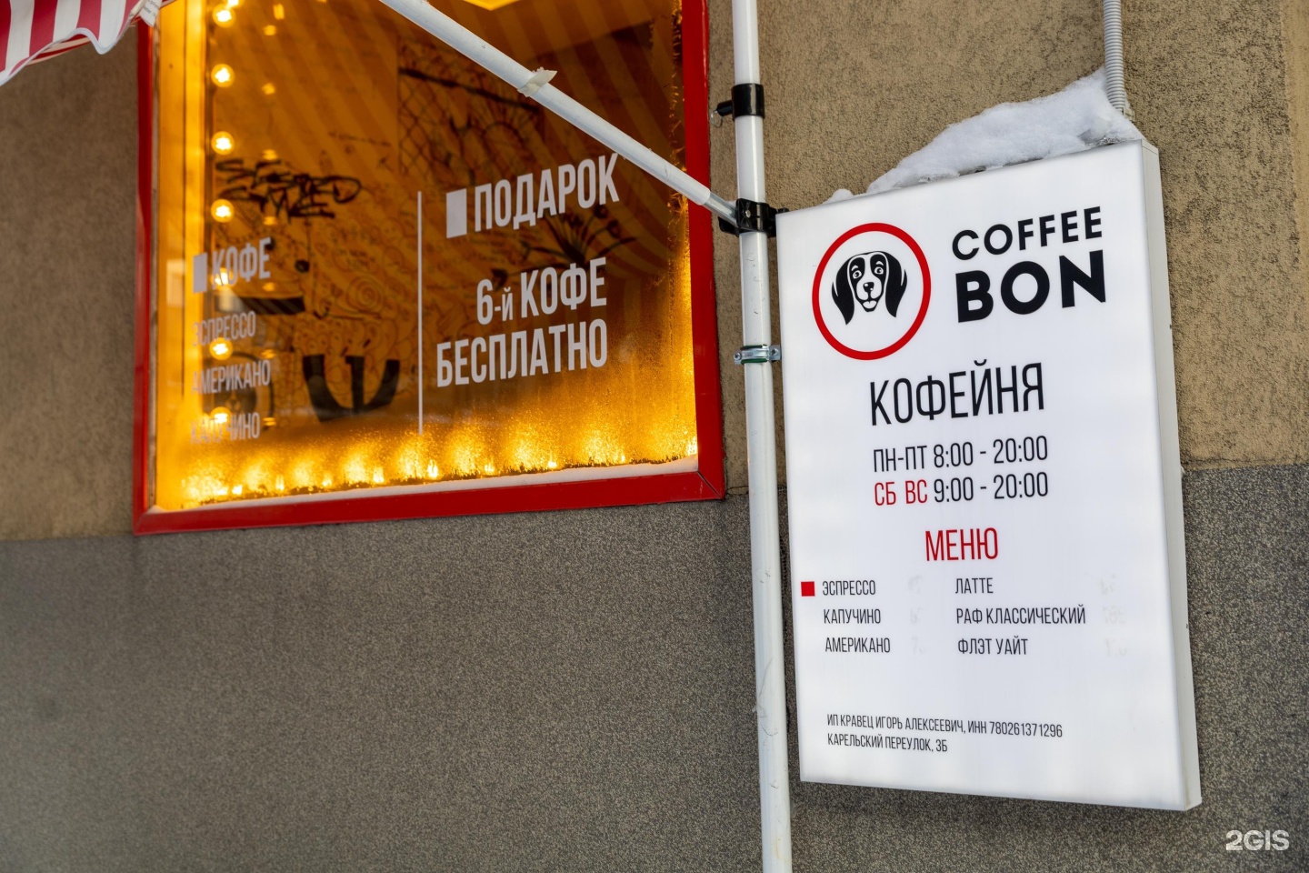 Bon coffee. Кофе Бон СПБ адреса.