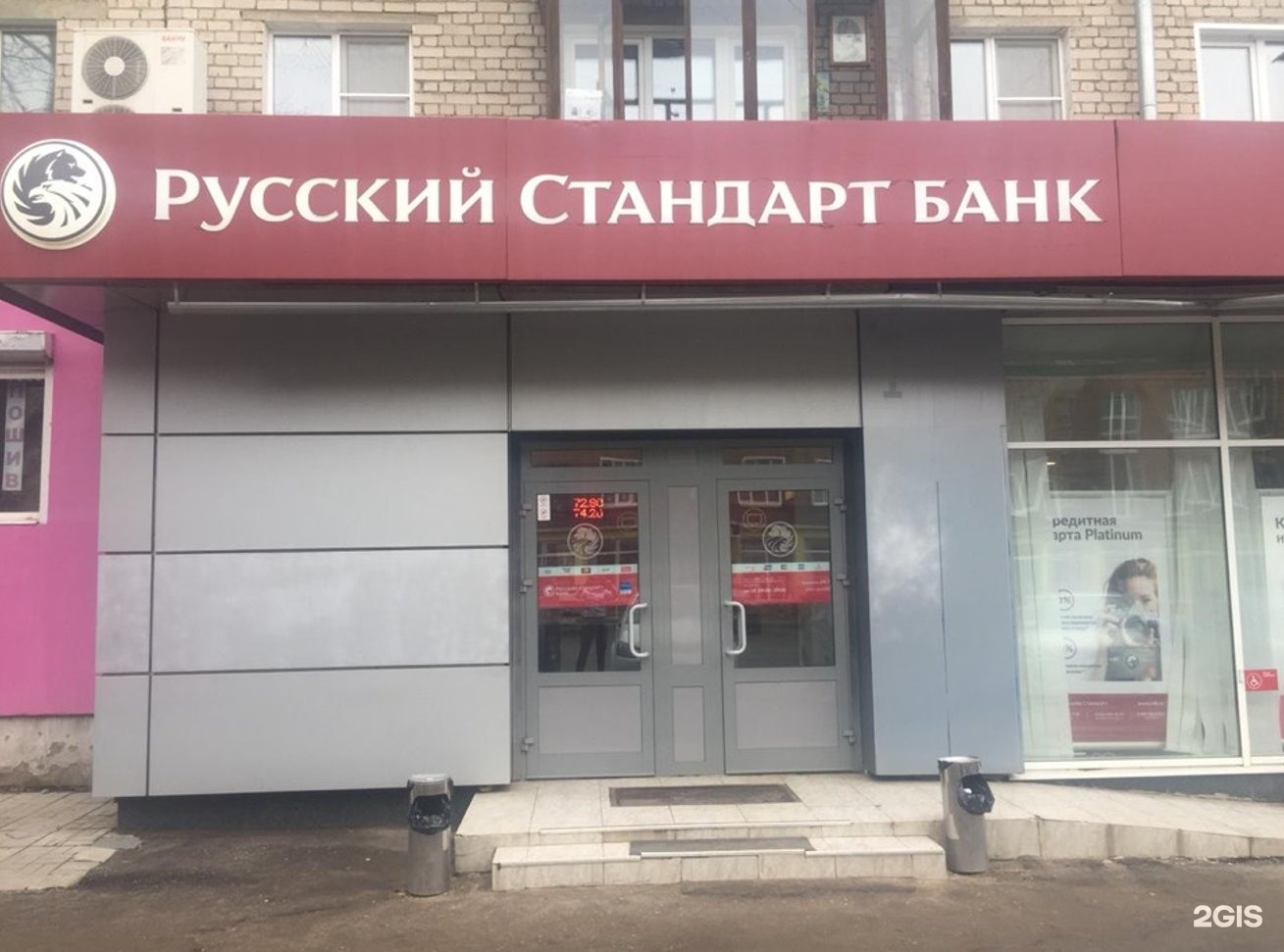 Банк русский стандарт