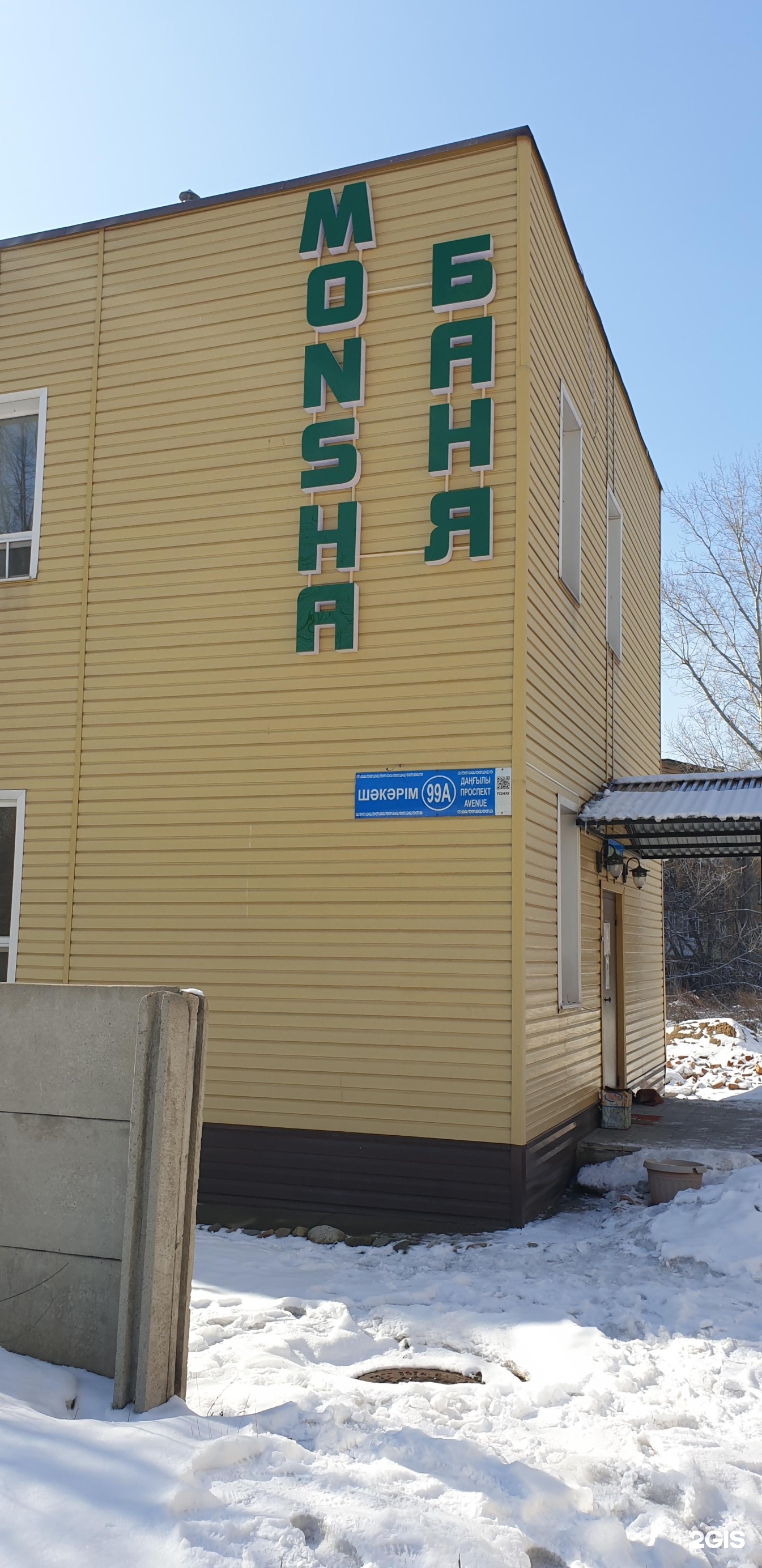 Наша баня