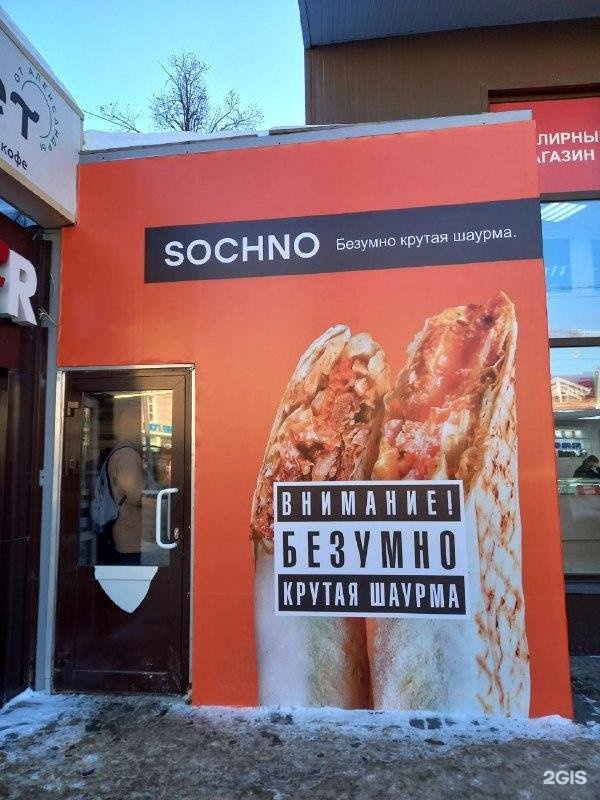 Безумно томск меню. Безумно томск меню. Безумно томск меню. Шаурмечные томск. Безумно томск меню.