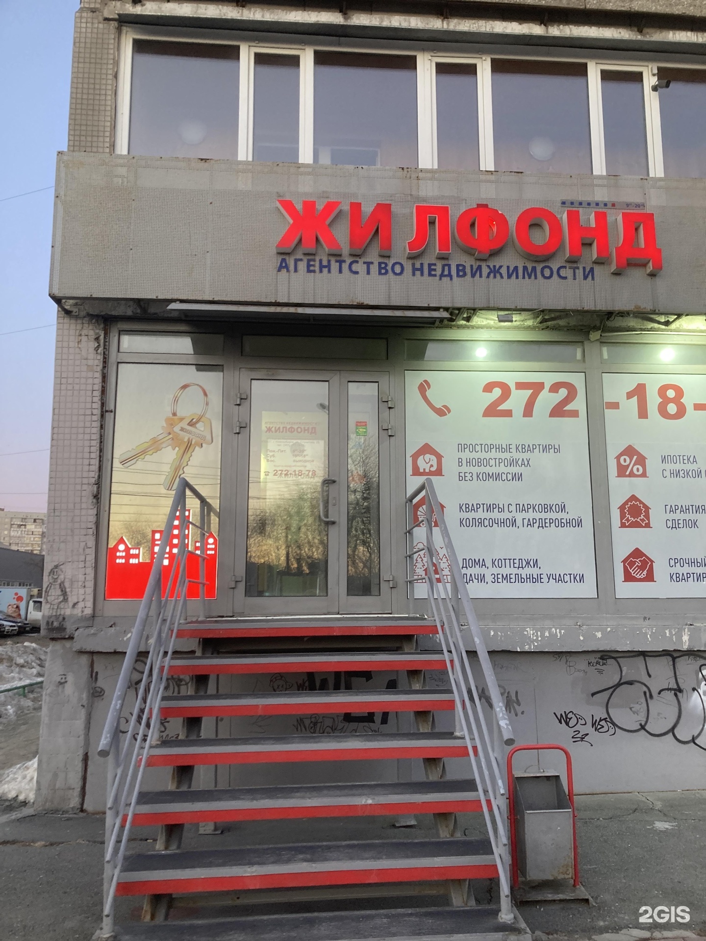 Жилфонд иркутск. Жилфонд офис. Агентство жилфонд иркутск. Жилфонд логотип. Логотип агентства недвижимости.