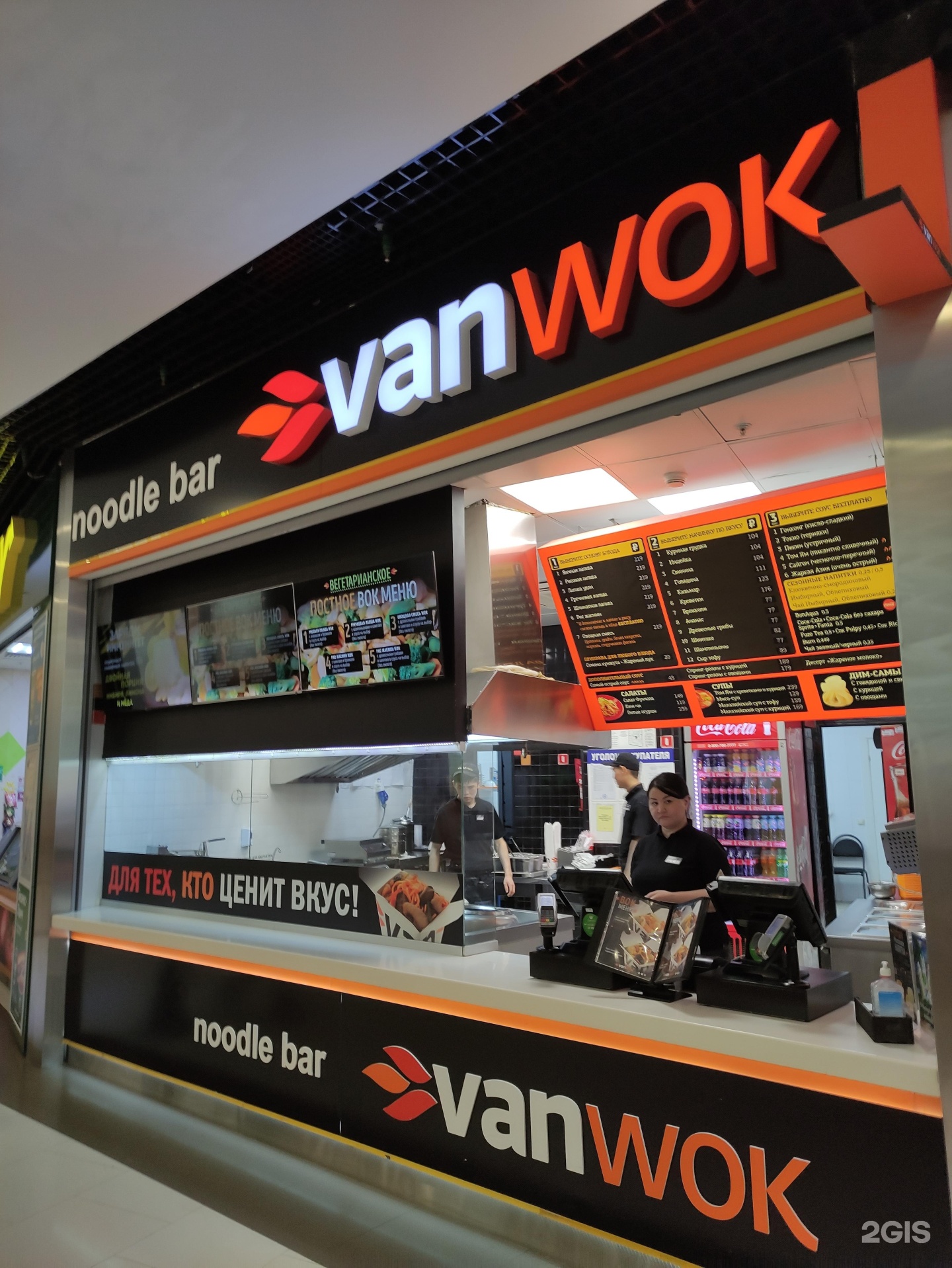 Кафе ван во владимире. Vanwok. Vanwok меню. Моремолл фудкорт. Van wok щелковское ш 75.