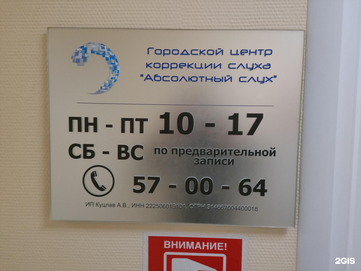 Городской центр слуха. Городской центр слуха