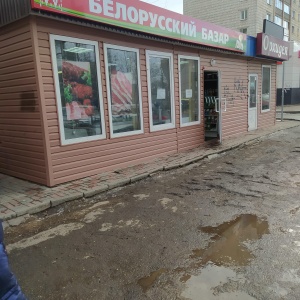 Фото от владельца Белорусский базар, мясной магазин