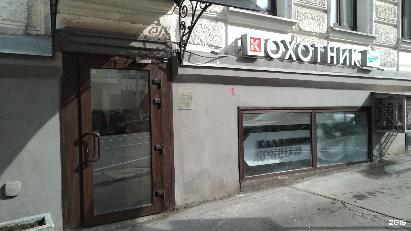 москва улица каланчевская 4. магазин охотник на каланчевской. москва каланчевская улица 4 2с1 охотник. москва каланчевская улица 4 2с1 охотник. москва каланчевская улица 4 2с1 охотник.