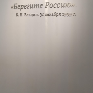 Фото от владельца Президентский центр Б.Н. Ельцина