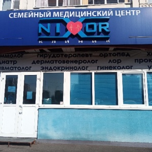 Фото от владельца Nixor Clinic, многопрофильный медицинский центр