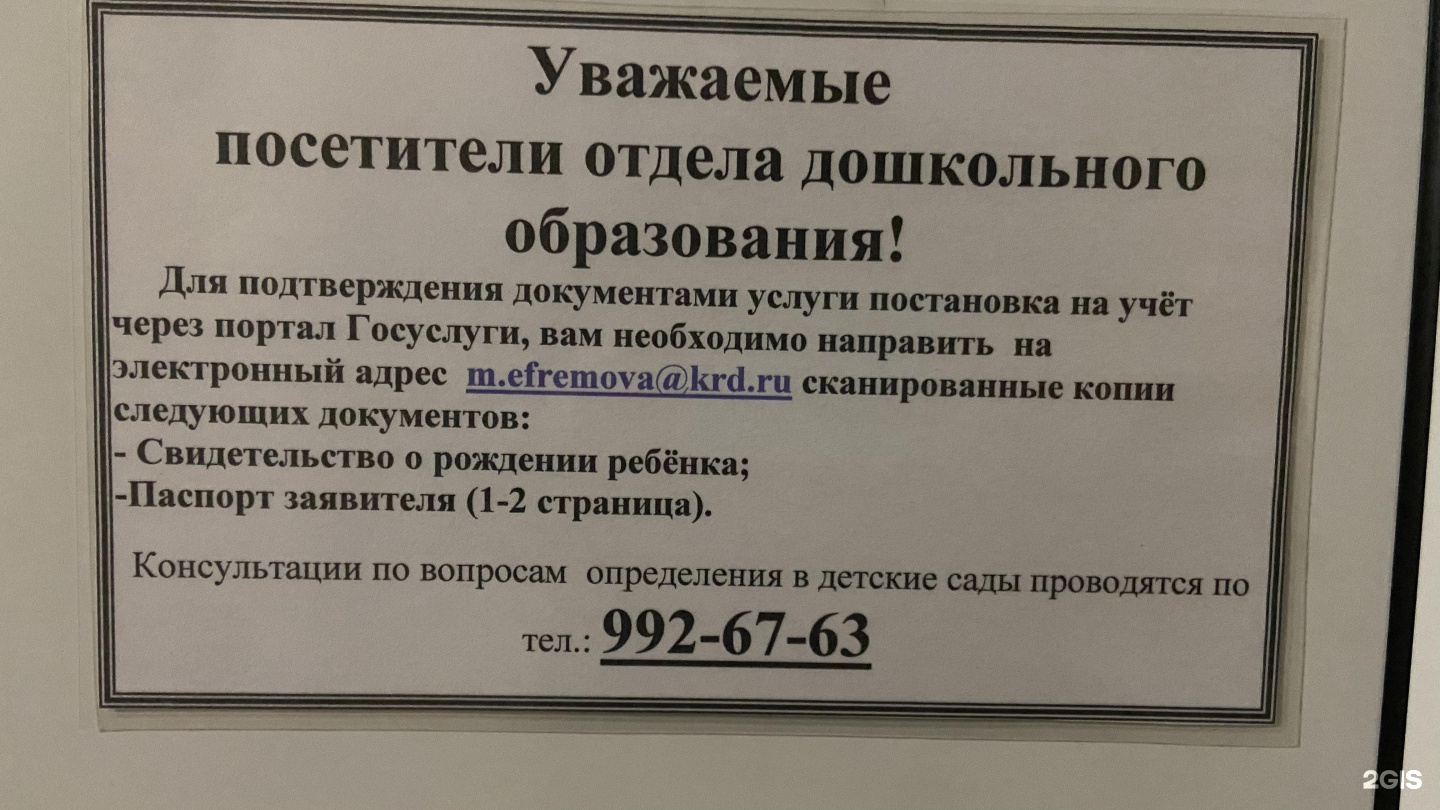Краснодар телефон департамент