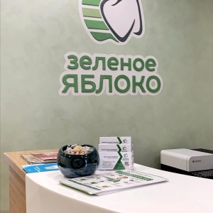 Зеленое яблоко стоматология томск на мира Скайсы на зубы Томск Трудовая