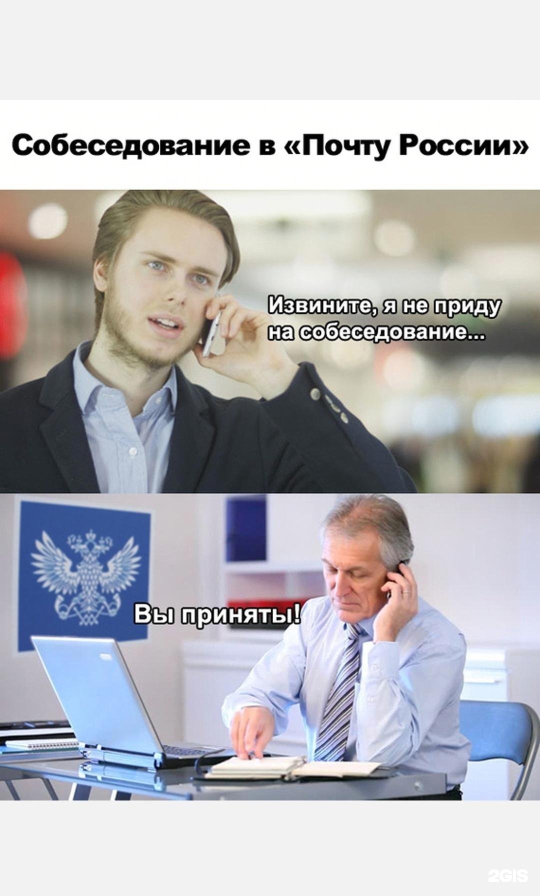 Почта России Мем