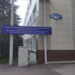 Фото от владельца Главное бюро медико-социальной экспертизы по Калужской области, ФКУ
