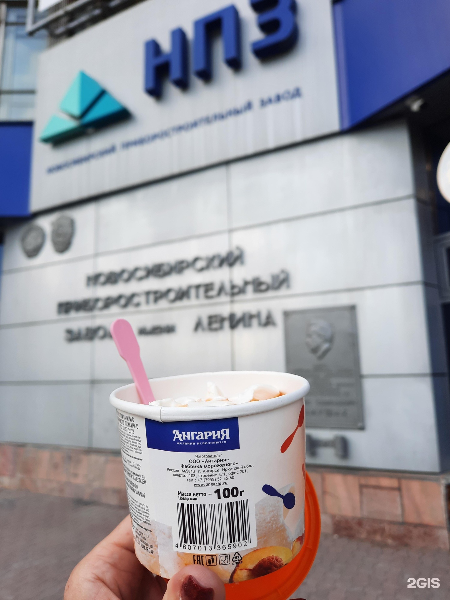 Ангария, фабрика мороженого, Мира, 34а, Ангарск - 2ГИС.