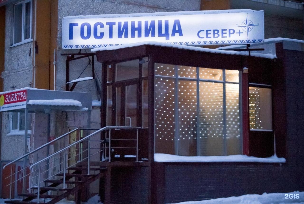 гостиница север