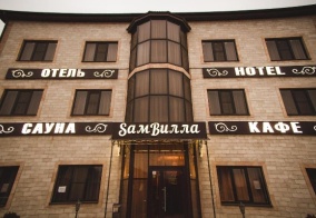 Отель Sамвилла в Ростове-на-Дону