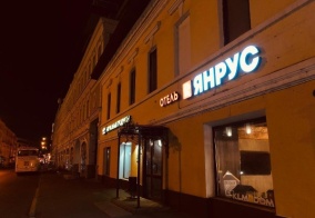 Отель Янрус в Казани