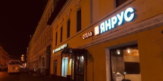 Казань: Отель Янрус