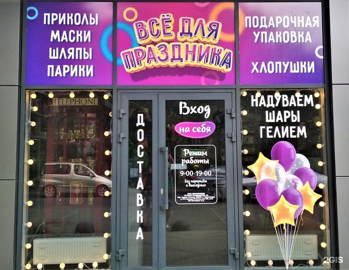 Шары краснодар. Холидей краснодар. Улица героя сарабеева 3 краснодар. Антикафе краснодар с животными юбилейный. Холидей холл самара.
