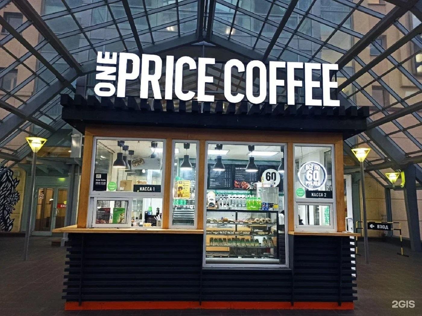 One price coffee