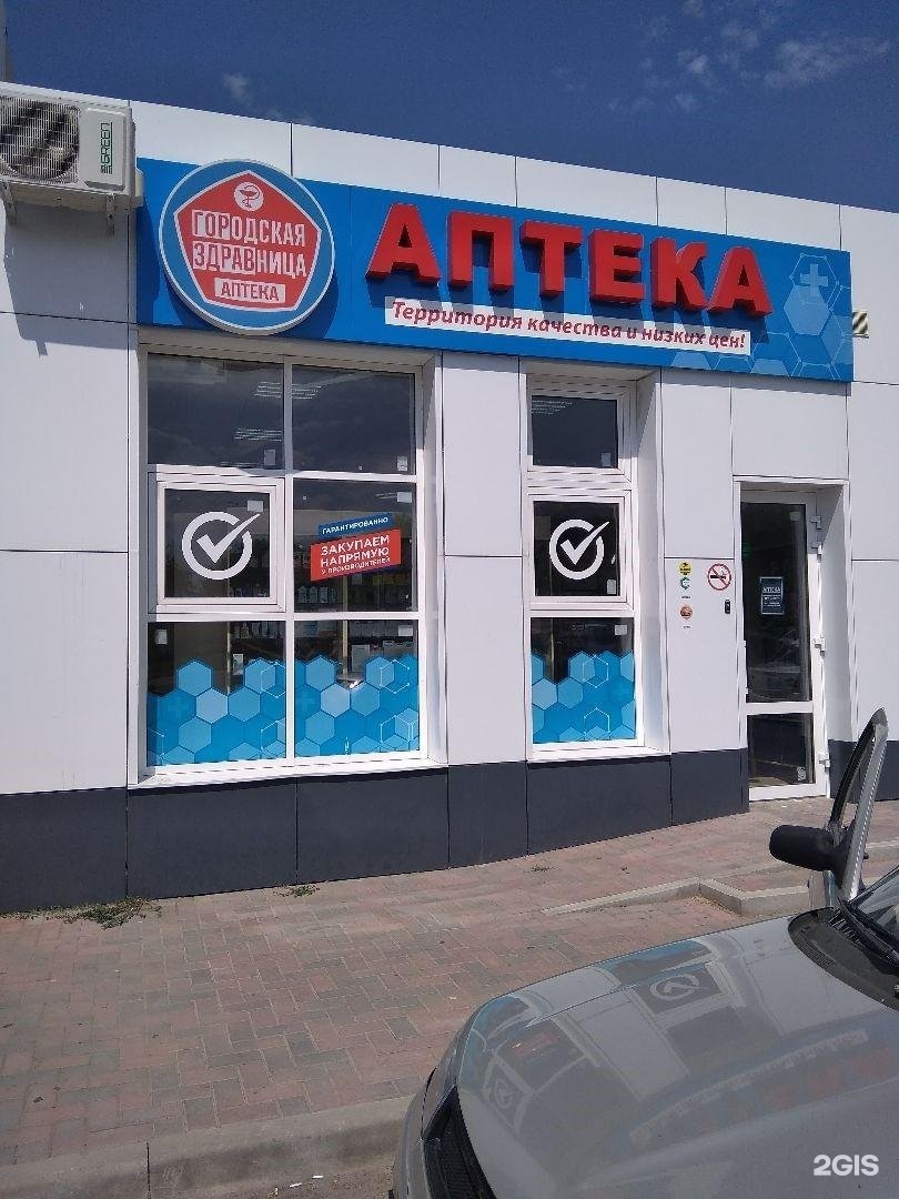 Аптеки михайловск телефоны. Городская здравница аптека Михайловск. Городская здравница аптека Нальчик. Аптеки здравница Екатеринбург. Аптека здравница Ишим