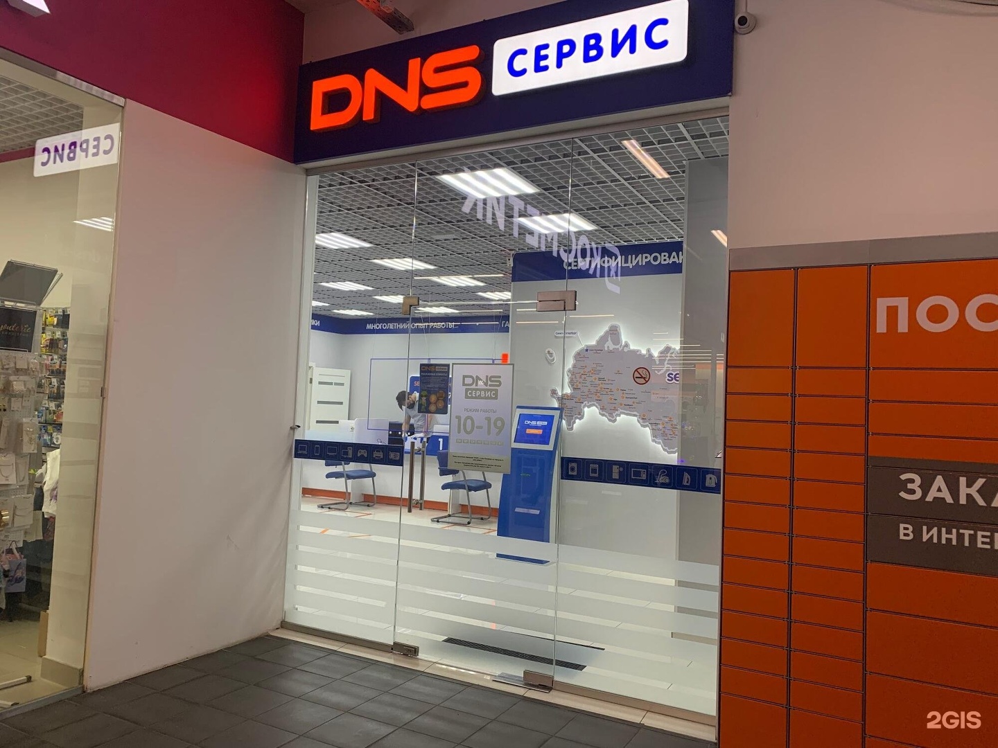 ДНС сервис СПБ. Компьютерный центр "DNS". ДНС сервисный центр СПБ. DNS сервис СПБ ветеранов.