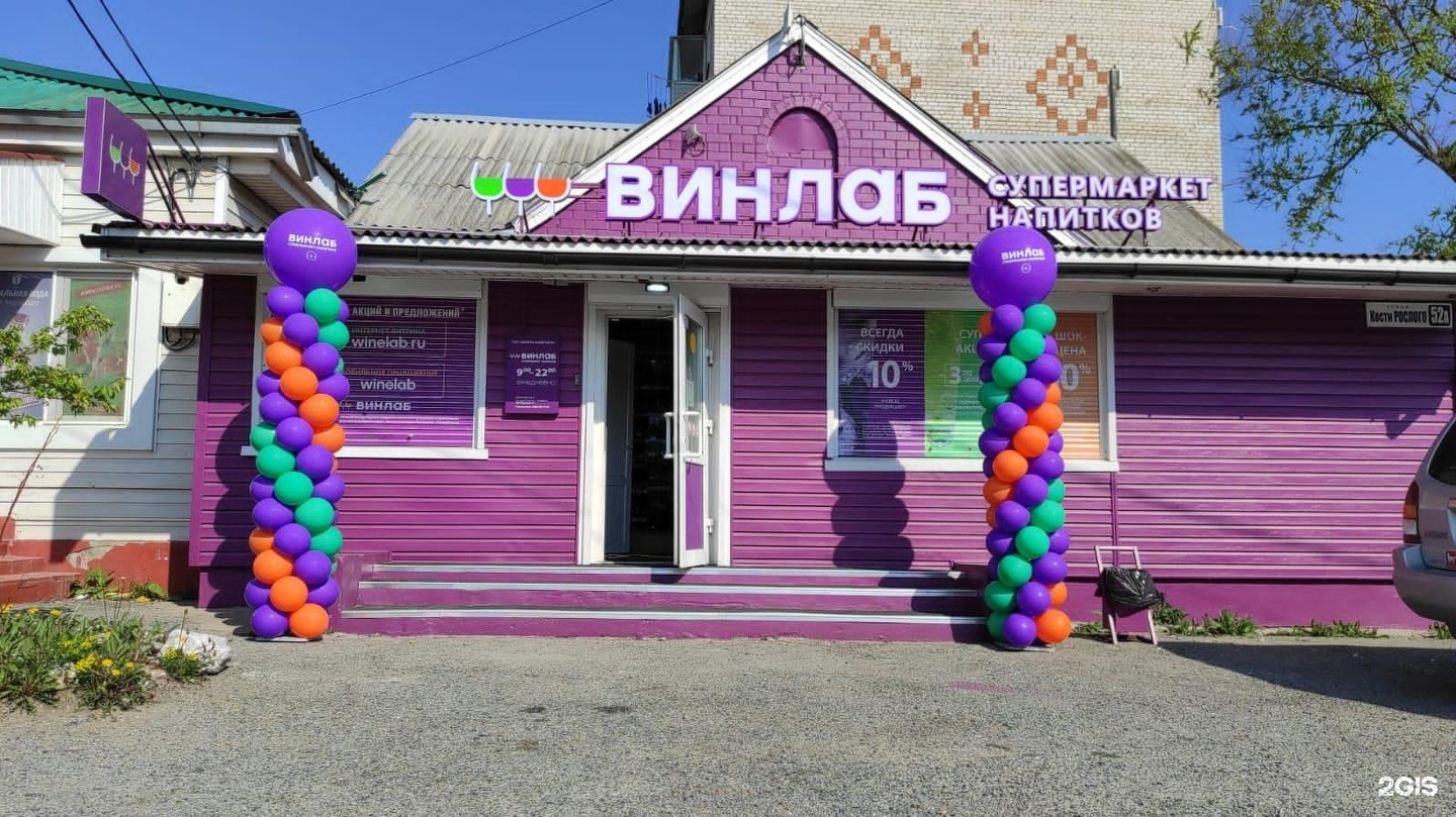 Винлаб электросталь