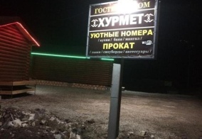 Гостевой дом Хурмет в Архызе