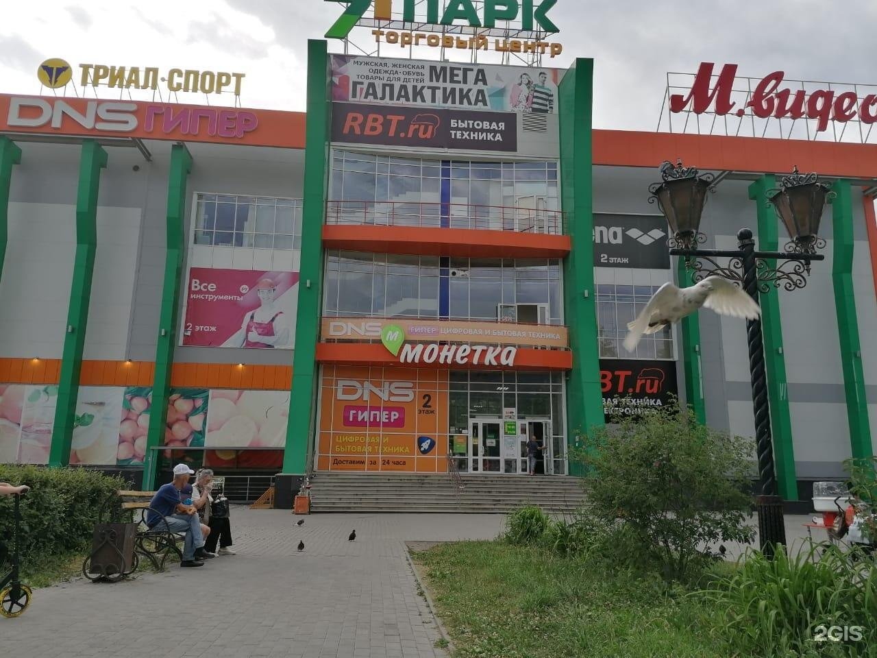 8 июля миасс. 8 июля 22 миасс. Миасс тц 7я парк. 8 июля 22 миасс. Семья парк миасс магазины.