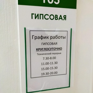 Фото от владельца Травматологический пункт №3, Владивостокская поликлиника №4