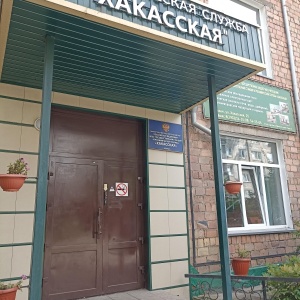 Фото от владельца Хакасская, государственная станция агрохимической службы