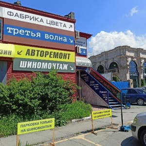 Фото от владельца Третья Волна, торгово-прокатный центр