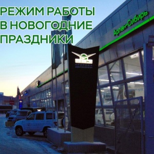 Фото от владельца Арлан-Сибирь, ООО, официальный дилер УАЗ, Chevrolet, ISUZU