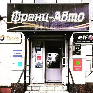 Фото от владельца Франц-Авто, автомагазин