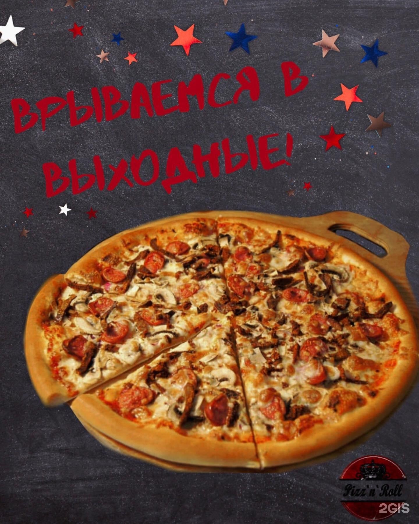 Пицца на байбакова краснодар pizznroll