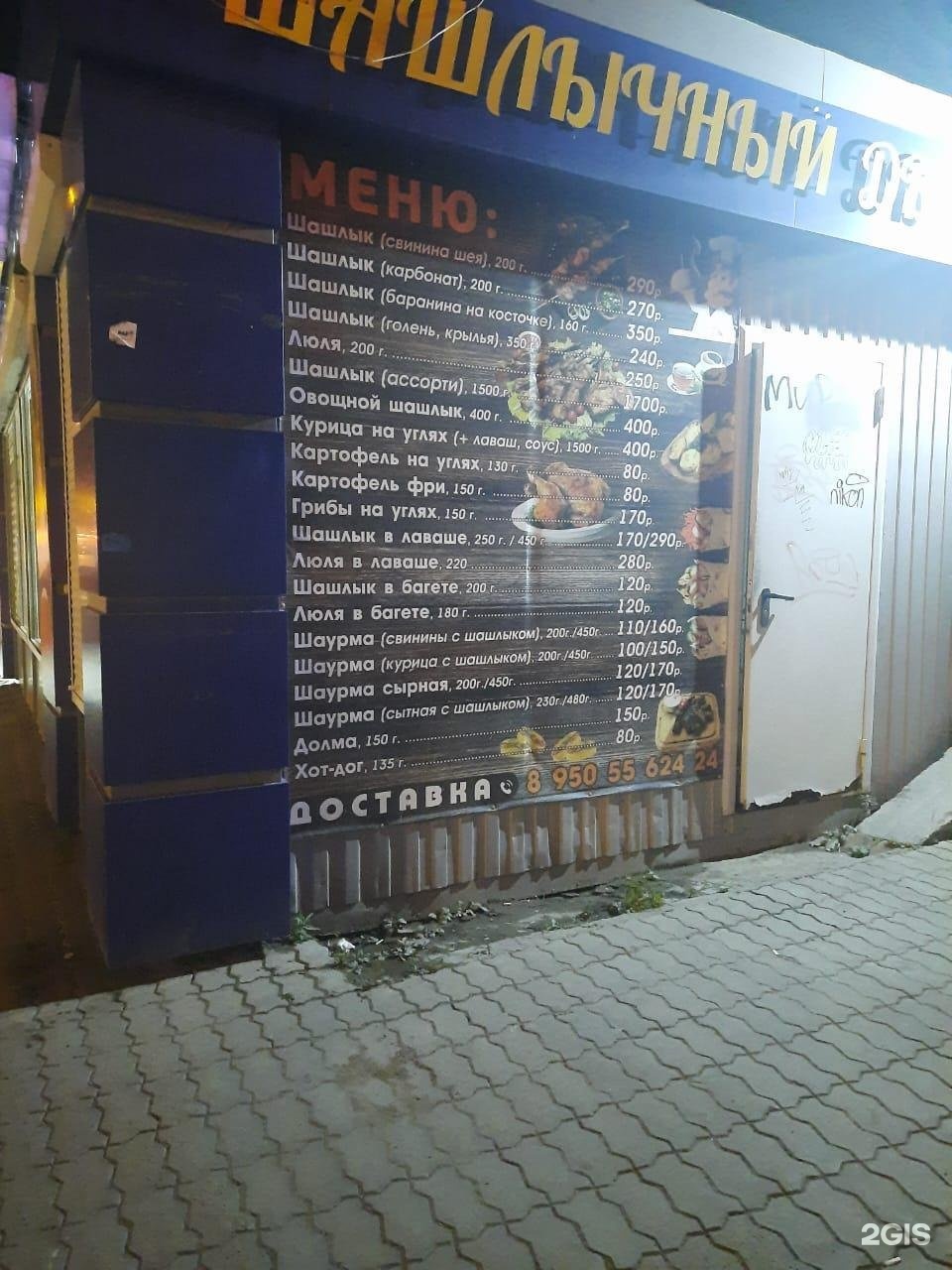 Шашлычный двор местечко дырнос 8 корп 1. Шашлычный дворик сыктывкар дырнос 8/1. шашлычный двор 8, корп. 1, местечко дырнос, сыктывкар меню.