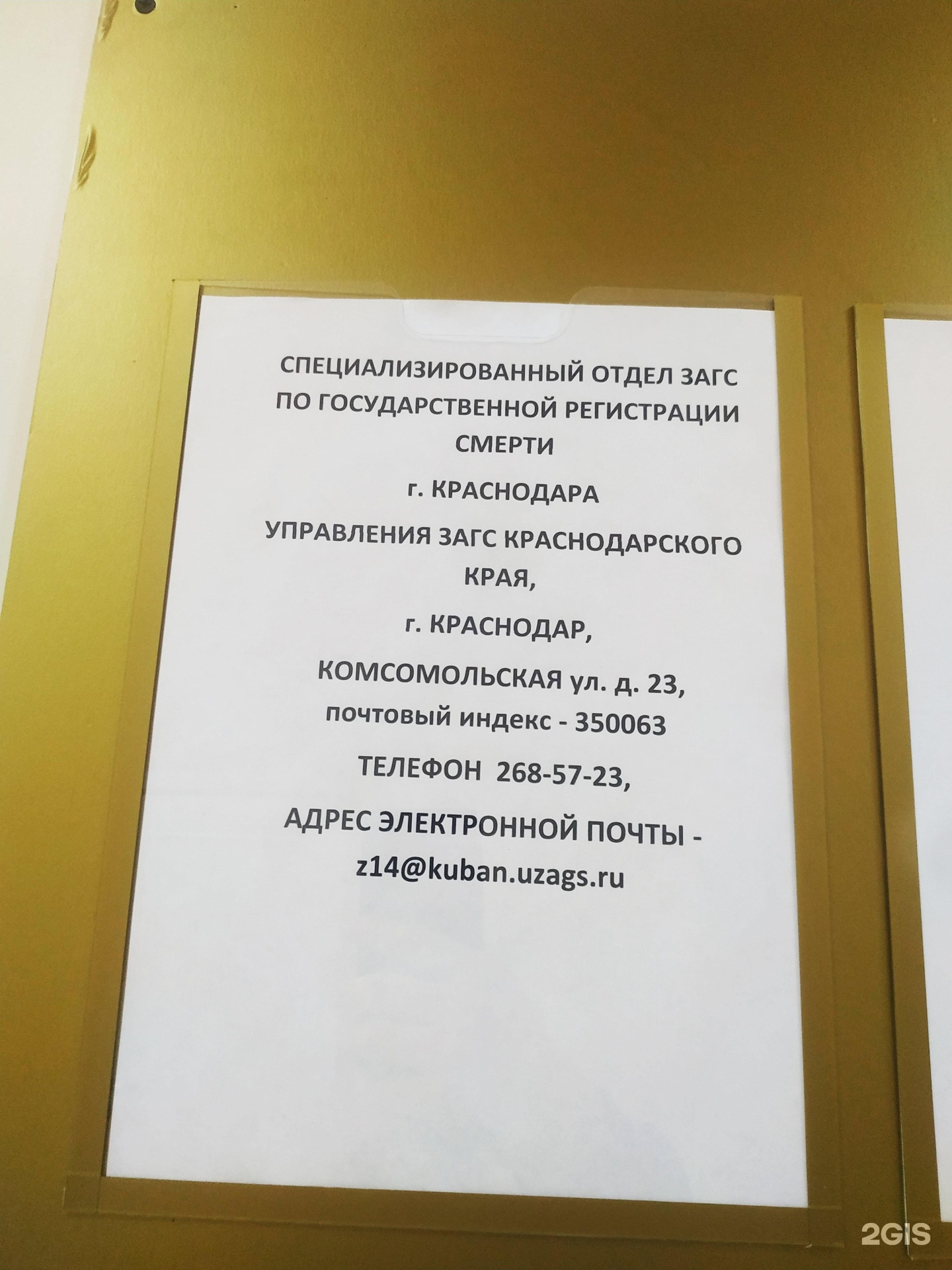 Специализированный отдел ЗАГС. Комсомольский 108а ЗАГС. Отдел регистрации смерти Анапа.