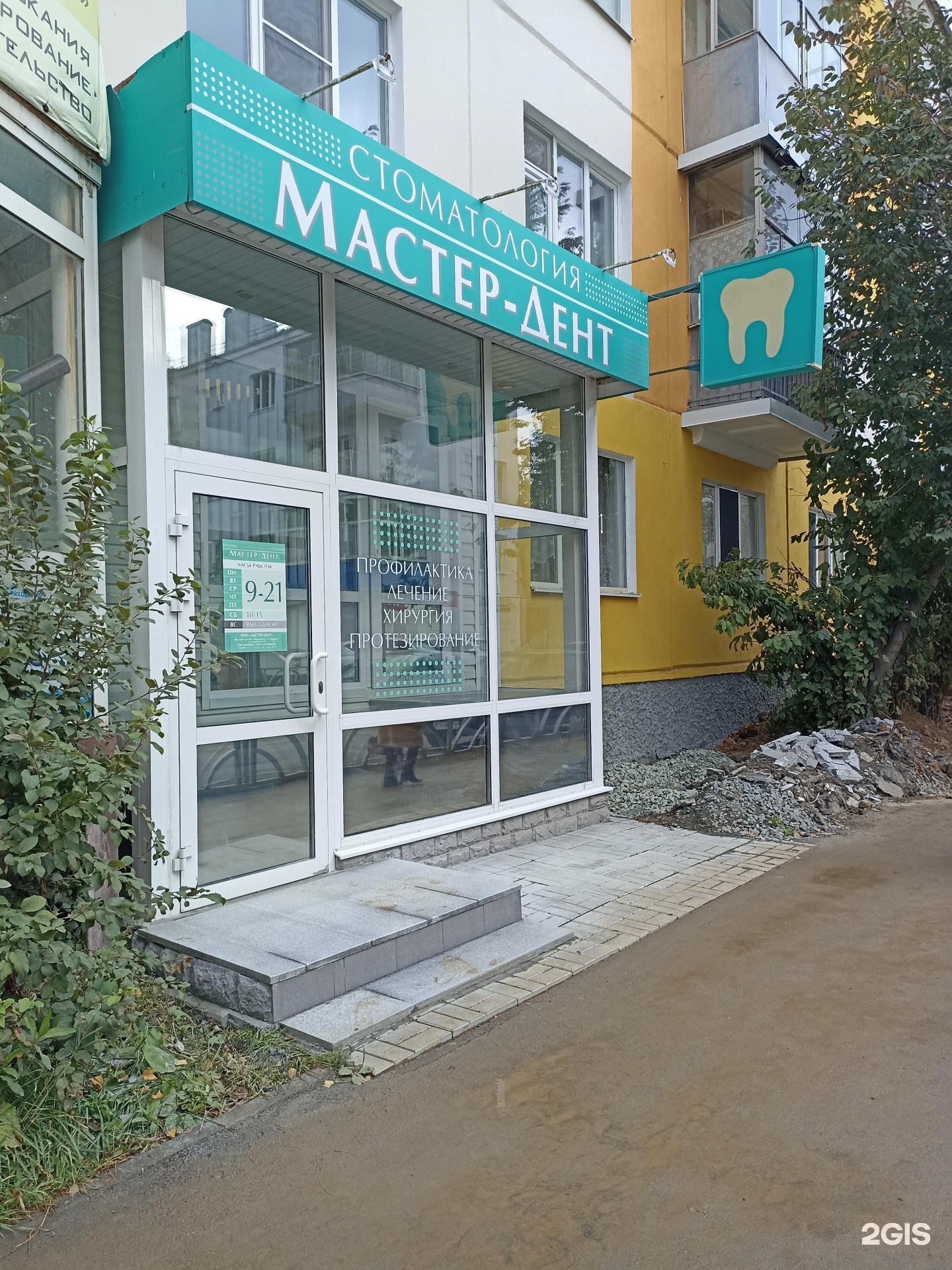 Мастер дент