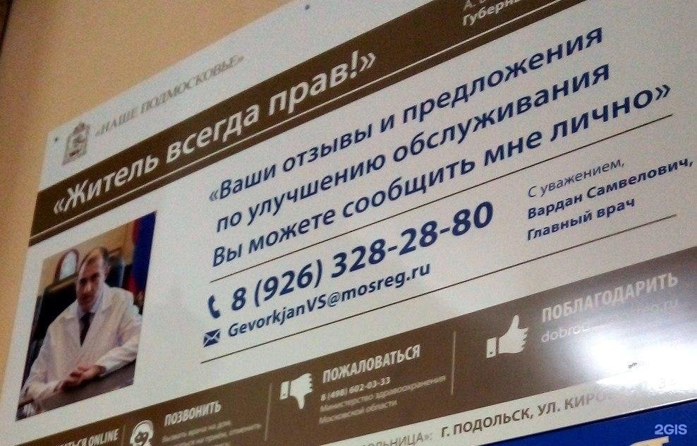 Городская больница подольск кирова 38. Кирова 38 Подольск больница. Неврология Подольск Кирова 38. Больница 2 Подольск. ВВК Подольск поликлиника.