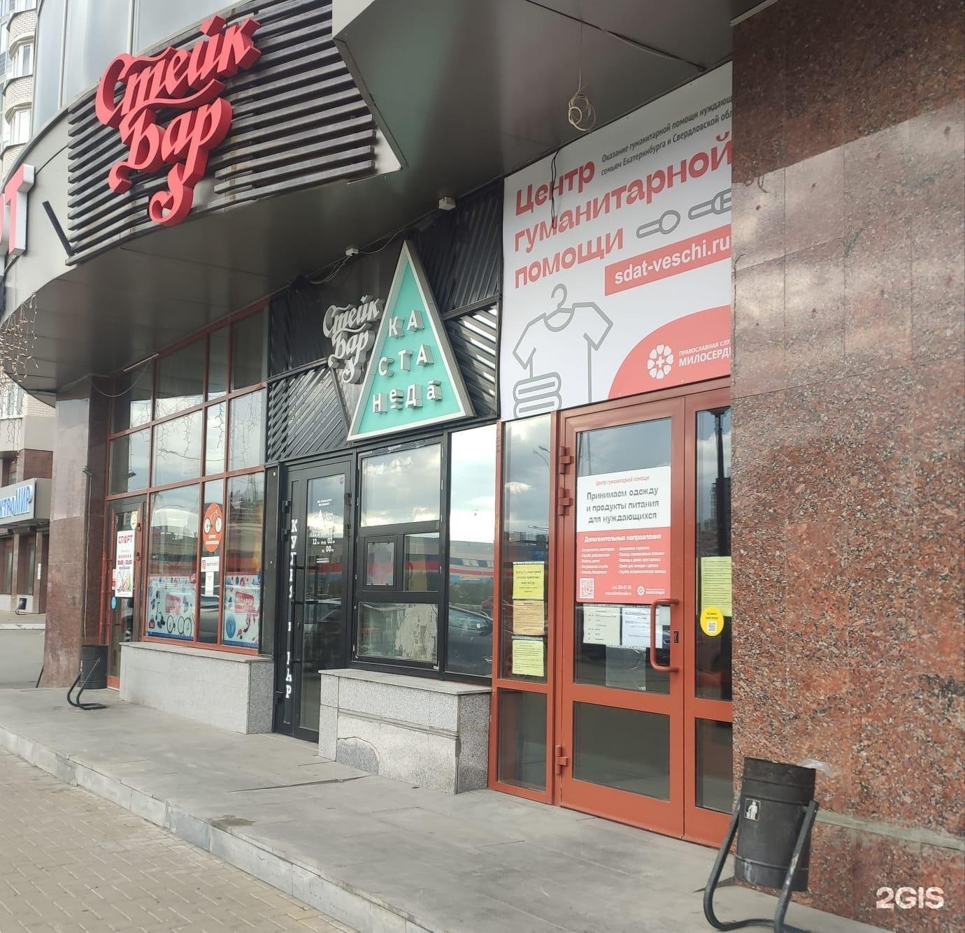 юлиуса фучика, 3. центр гуманитарной помощи екатеринбург фучика 3. гуманитарная помощь список вещей. поддержка пенсионеров в уральском регионе. ул.