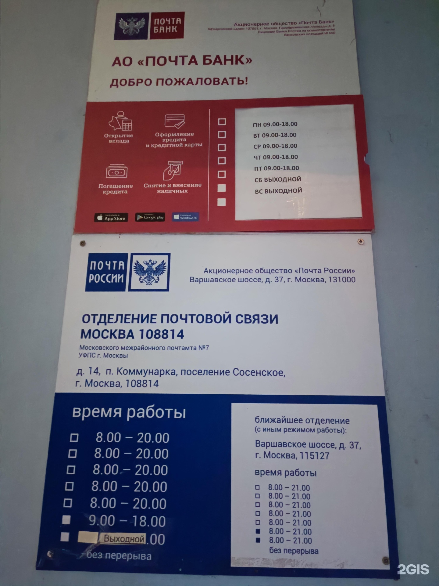 108814 сосенское. 108814 Адрес почтового отделения. Москва посёлок Коммунарка 14 отделение почтовой связи № 108814. Почта в Коммунарке режим работы 108814.