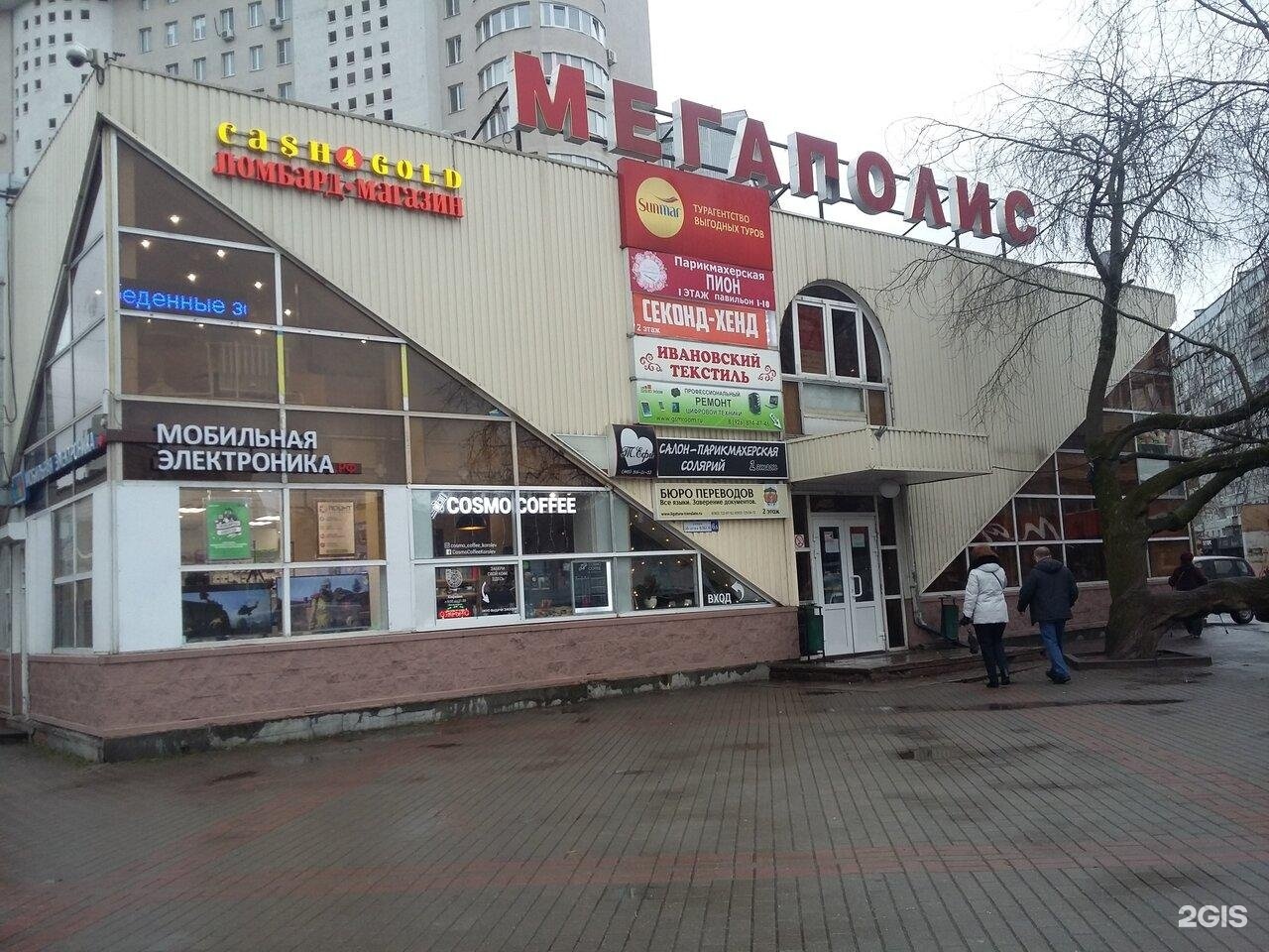 Мегаполис королев