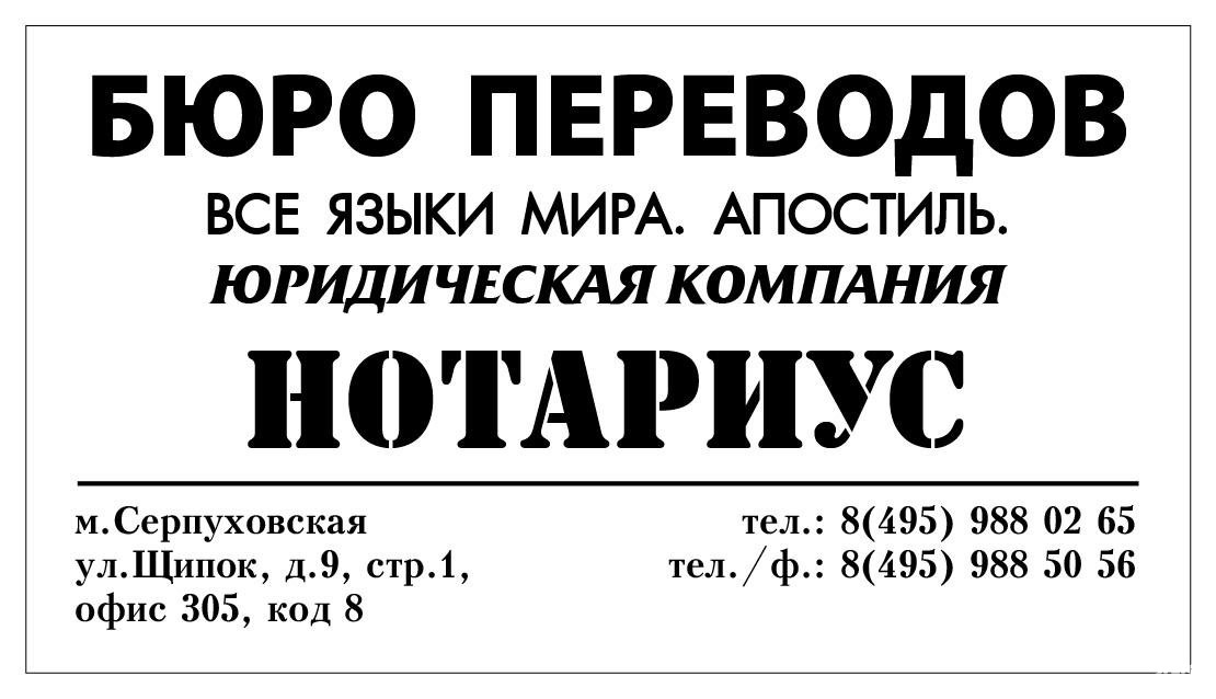 Концумир перевод. Бюро переводов Москва.